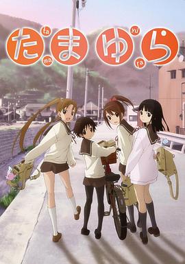 玉响 OVA 第01-02集