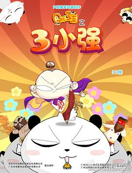 Q版三国之三小强 第25集