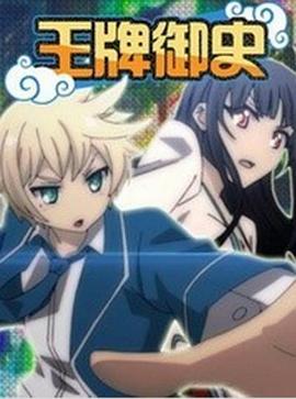 王牌御史 第02集