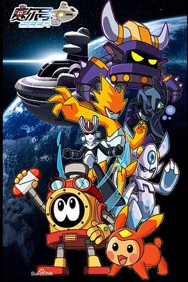 赛尔号之圣者逆袭 第14集