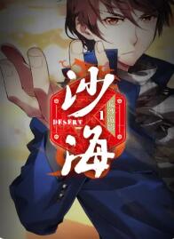 盗墓笔记之沙海第一季 第14集