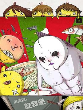 求求你，吃我吧 第48集