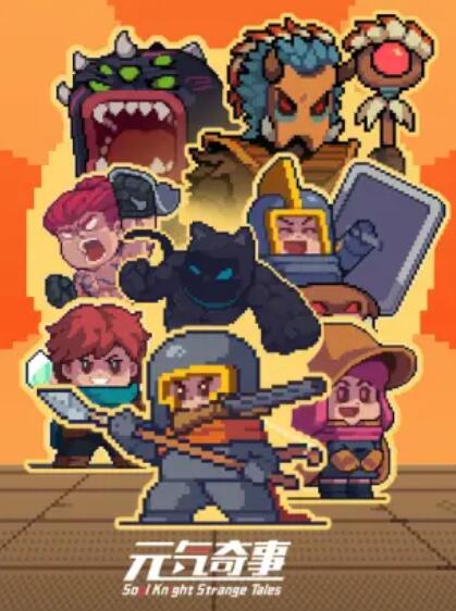 元气奇事 第09集