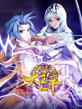 斗破苍穹之大主宰第三季 第11集
