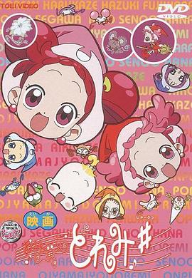 小魔女MoReMiOVA 第04集