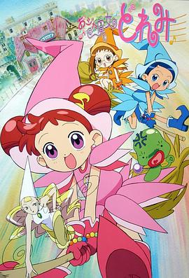 小魔女DoReMi 第31集