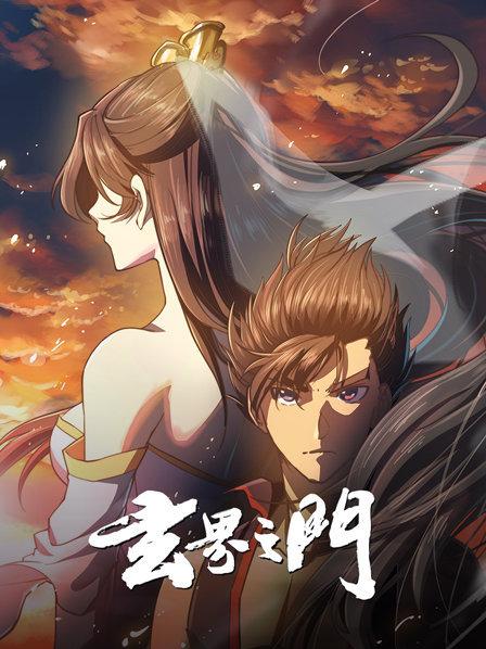 玄界之门 第05集