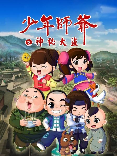 少年师爷之神秘大盗 第14集