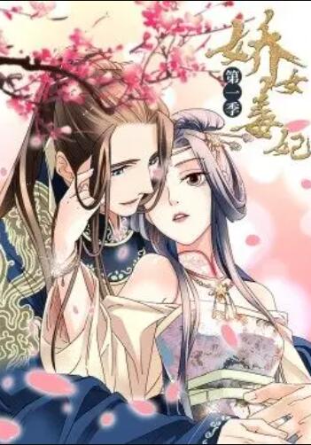 娇女毒妃第一季 第03集