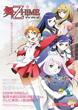 舞-乙HiME 第12集