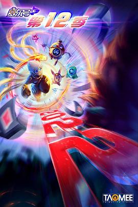 赛尔号第十二季之焰宇战神 第26集