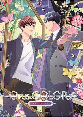Opus.COLORs 第03集