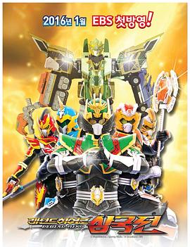 传奇英雄三国传 第11集