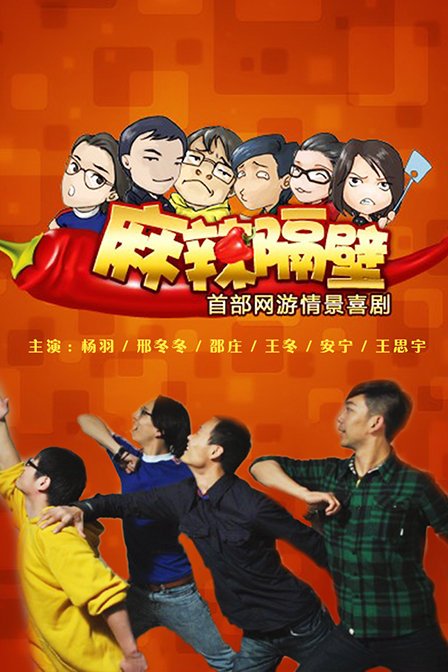 麻辣隔壁第四季 第05集