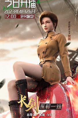 长剑风云第二季 第09集