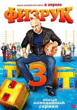 体育老师第三季 第01集