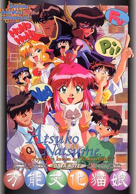 万能文化猫娘 第04集