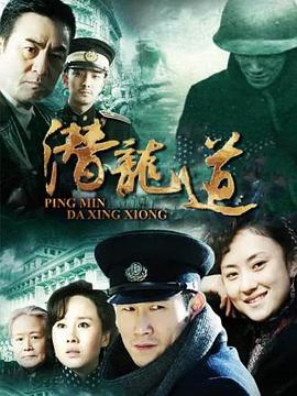 平民大英雄 第27集