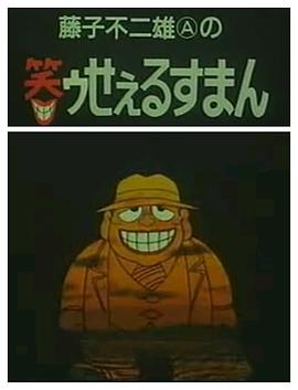 黑色推销员 第27集