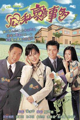 公私恋事多国语 第15集