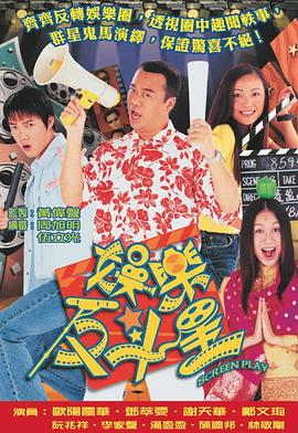 娱乐反斗星国语 第13集