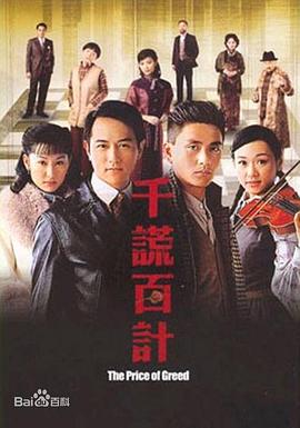 千谎百计粤语 第01集