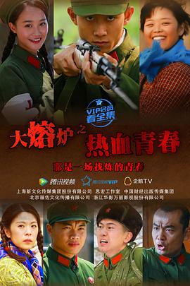 热血青春2015 第28集