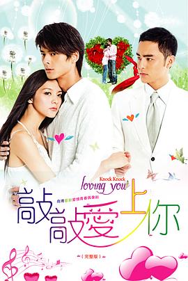 敲敲爱上你 第13集