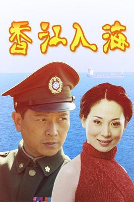 香江入海 第06集