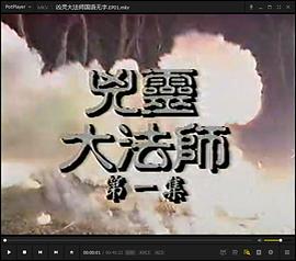 凶灵大法师国语 第07集