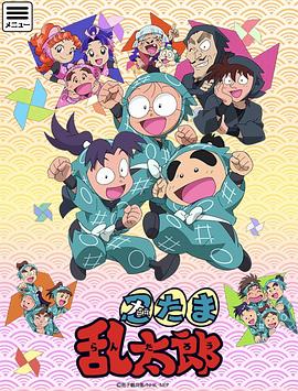 忍者乱太郎第二十三季 第31集