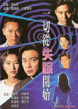 一切从失踪开始粤语 第19集