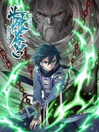 斗破苍穹 动态漫第三季 第17集