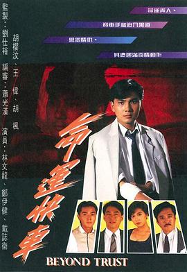 命运快车粤语 第02集