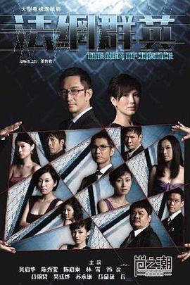 法网群英粤语 第21集