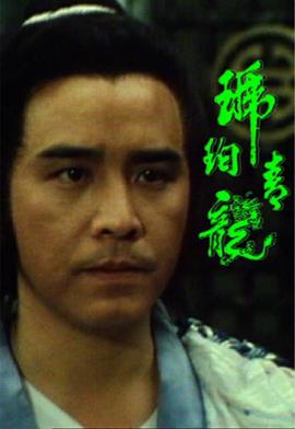 琥珀青龙粤语 第08集