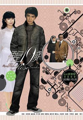 再见十九岁粤语 第03集