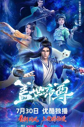 盖世帝尊2023 第21集