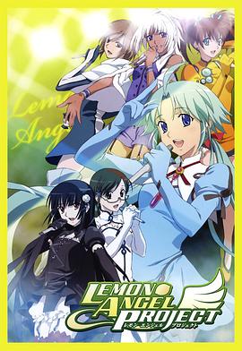 柠檬天使计划 第11集