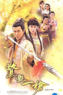 惊艳一枪粤语 第03集