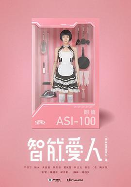 智能爱人粤语 第09集