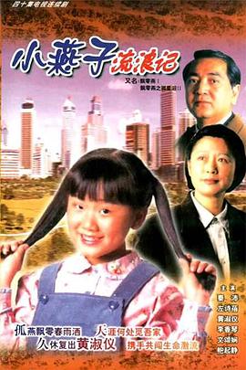 飄零燕国语 第01集