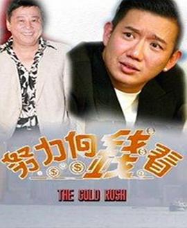 着数一族粤语 第27集