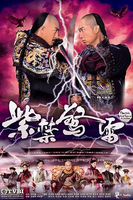 紫禁惊雷国语 第12集