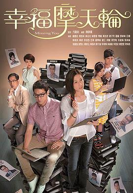 幸福摩天轮粤语 第09集