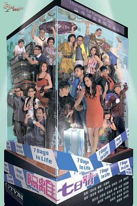 隔离七日情粤语 第12集