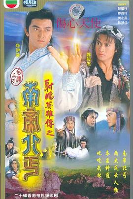 南帝北丐国语 第19集