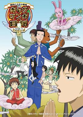 搞笑漫画日和4 第24集