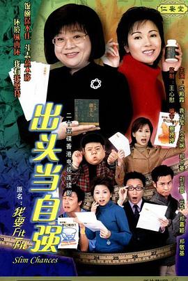 我要Fit-Fit粤语 第20集