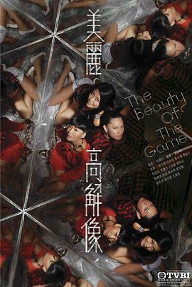 美丽高解像粤语 第10集